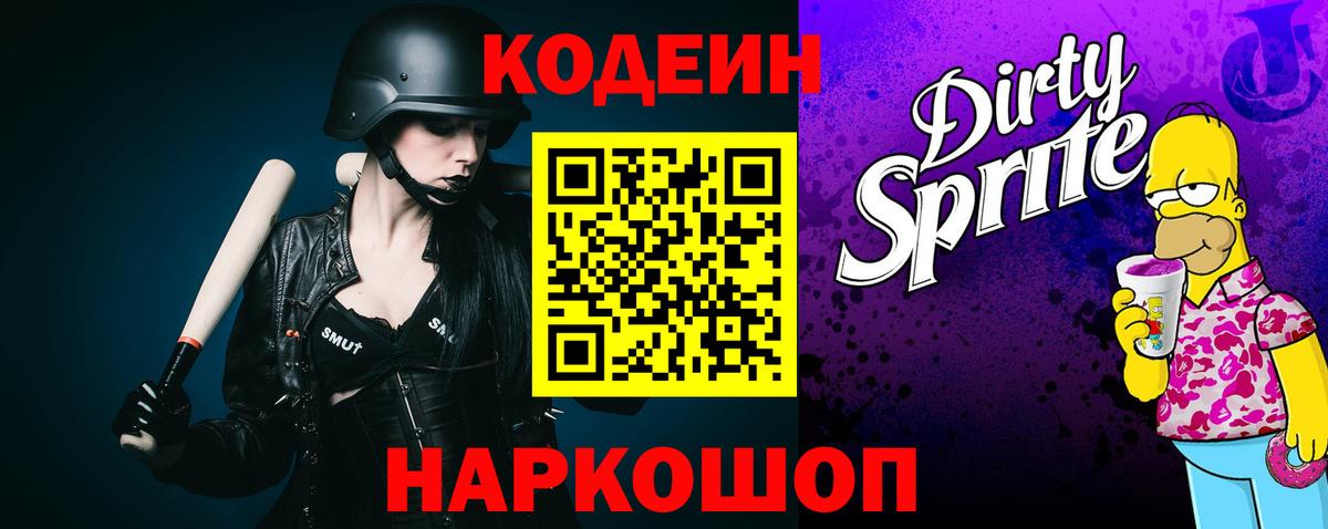 Codein Purple Drank  Вход с VPN  Лосино-Петровский 