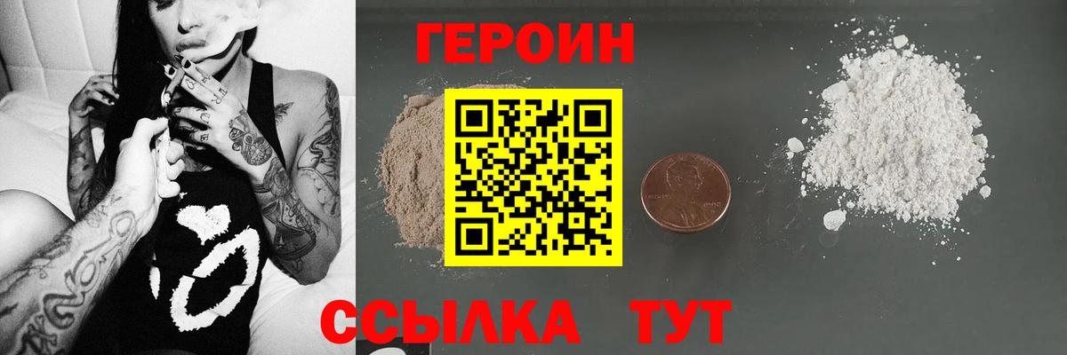 Героин  Героин VHQ  Вход с VPN  Лосино-Петровский 