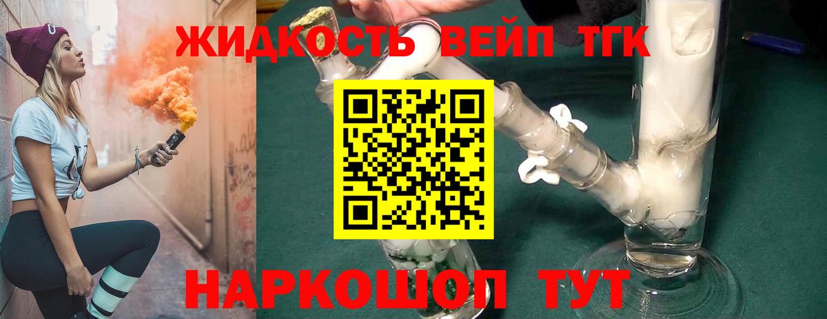 ТГК вейп с тгк  Вход с VPN  Лосино-Петровский  Дистиллят ТГК вейп с тгк 